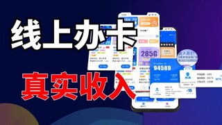 网上卖流量卡真实收入