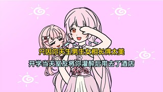 It's all because you were born with a feminine appearance and are just too beautiful—on the first da