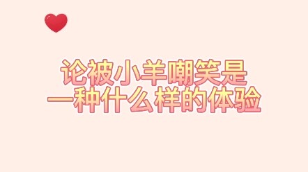 【Dê Con】Trải nghiệm bị dê con trêu chọc ngoài đời thực là như thế nào?