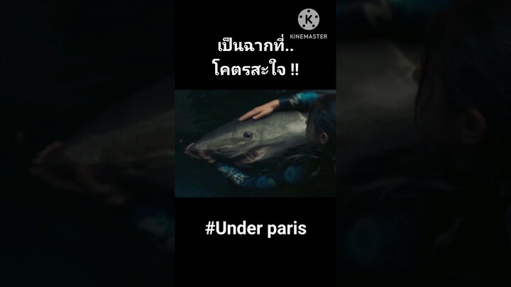 Under paris mika die #underparis #netflix #แนะนําหนัง