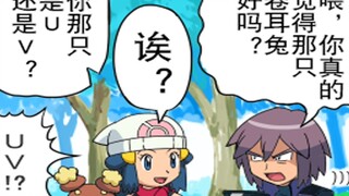 【四格漫画】精灵宝可梦搞笑漫画第9期