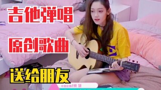 مؤثر جدًا! شي لينا يي قاو تعزف على الغيتار وتغني بصوت هادئ أغنيتها الأصلية تضامنًا مع صديقتها التي ت