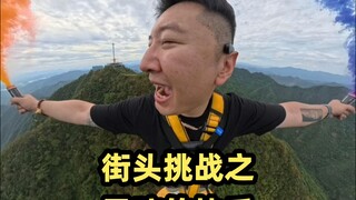 带你们沉浸式感受808米的“高空独木桥”