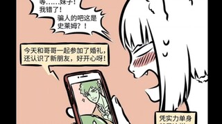 说出来你不信九月参加婚礼史莱姆婚礼，也是凭实力单身的