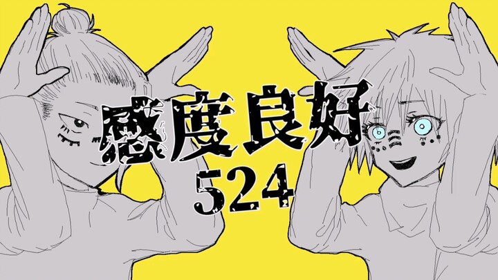 【咒术回战手书】俄罗斯套娃•夏五