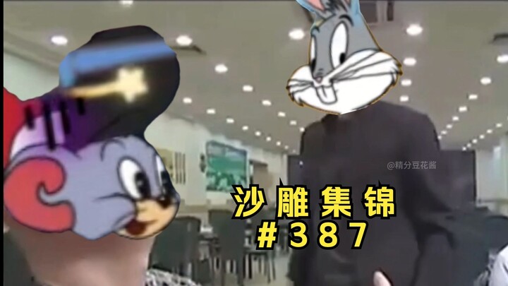 给你机会你不中用啊【猫和老鼠沙雕集锦#387】