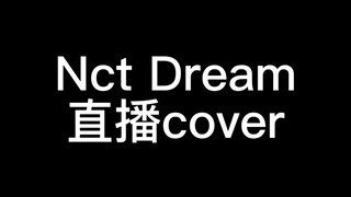NCTDREAM直播cover Fearless和Boombayah