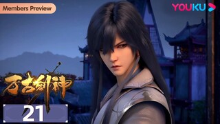 MULTISUB【万古剑神 Everlasting God Of Sword】EP21 | 证词 | 热血格斗漫 | 优酷动漫 YOUKU ANIMATION