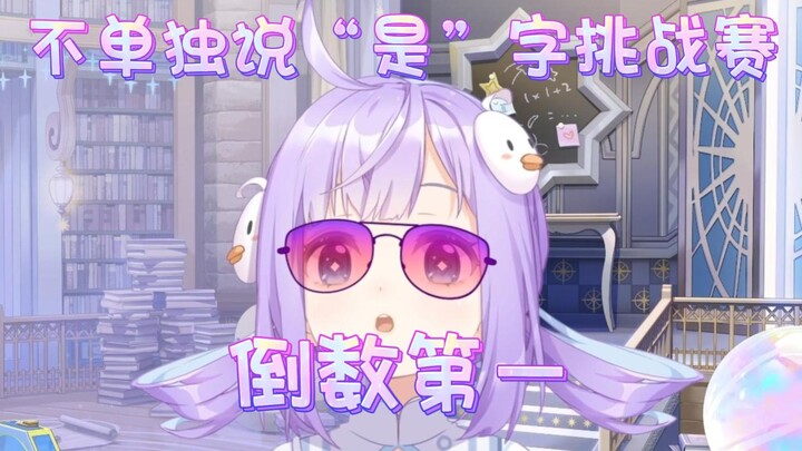 Congratulations to Katia for her excellent result of 1 minute 33.26 seconds in the "Can't Say "Yes" 