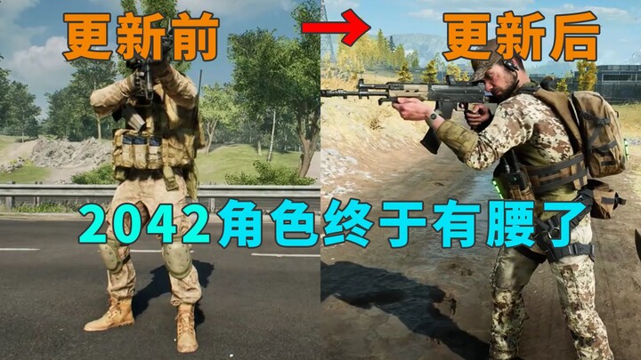 After the 2042 update, characters finally have waists—how do the new moves look, and can they match 