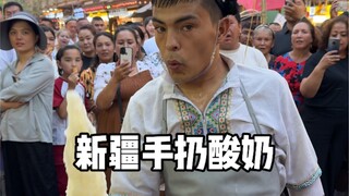 الزبادي في شوارع شينجيانغ، صاحب المحل يقدّم قيمة عاطفية عالية جدًا!