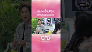จุดตกต่ำในชีวิต หลงผิดไปติดยา | #Shorts CLIP | Club Friday Show | one31