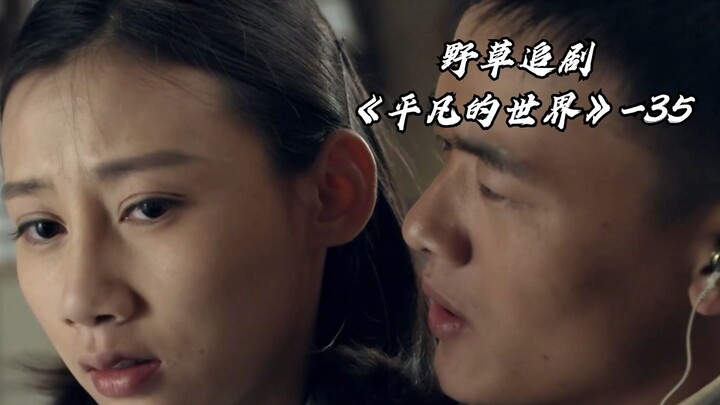 [Wild Grass] Runsheng and Hao Hongmei reunite, and sympathy blossoms into love: Tian Futang feels as