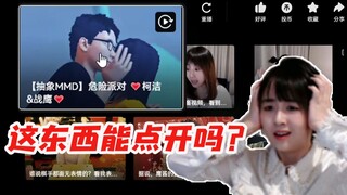 战鹰看自己和柯洁跳危险派对全程难绷：我真的要吐了！