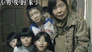 女人一口气生下20个孩子，每次来客都会宰掉一个进行煲汤！《男友的家》