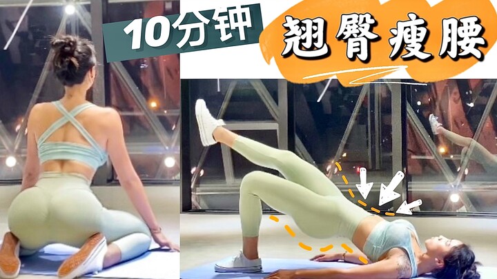 10 นาที ก้นเด้ง เอวเล็ก ง่ายๆ | ออกกำลังกายบนเตียงก่อนนอน ไม่ต้องใช้อุปกรณ์