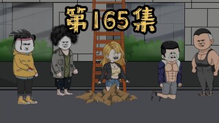165集纯净版