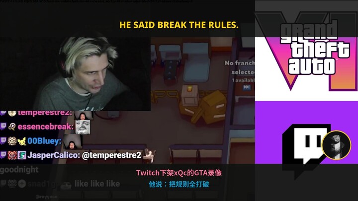 Twitch下架xQc的GTA录像