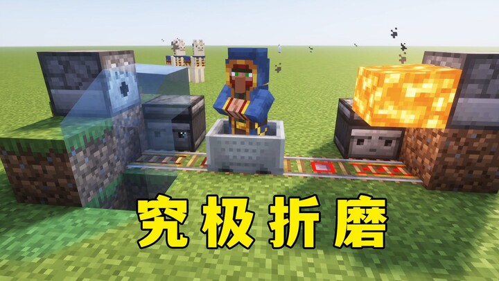 我的世界：新的折磨装置，果然MC玩家个个都是活阎王！