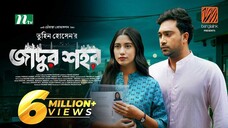 Jadur Shohor | জাদুর শহর | Farhan Ahmed Jovan | Safa Kabir | Eid Natok | Bangla Natok 2024