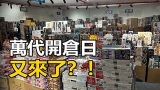 【VLOG】万代开仓日继续提前探访！迅合行这次搞事情？