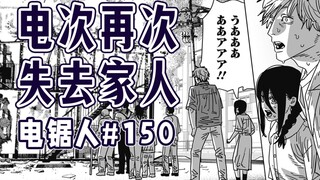 [Chainsaw Man Episode 150] Denji's Happy Smash