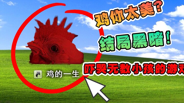 A chicken-raising simulator that scared countless kids to tears ten years ago!