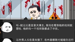 邪修治网爆第二十四集 网爆终将被网爆