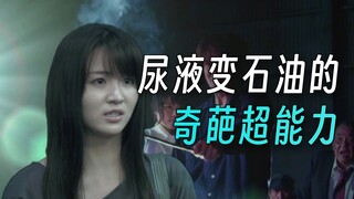 世奇脑洞大开三个故事：《石油男》《投币式洗衣房》《一亿的梦》