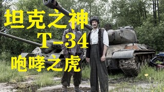 [Uncle Niu] The tank made a decision that went against ancestral traditions—loading shells and lubri