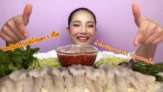 กินกุ้งแก้วแช่น้ำปลา 1 กิโล น้ำจิ้มซีฟู้ดปราร้า พริก 100เม็ด|Mukbang| SAW ซอว์