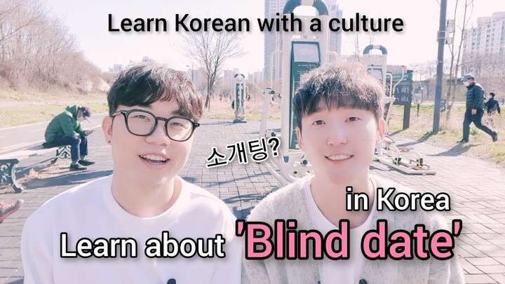 Learn about ‘Korean blind date(소개팅)’ part1 | Learn Korean with a culture