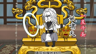 第139集：侥幸哥在九幽黄泉救出前任族长