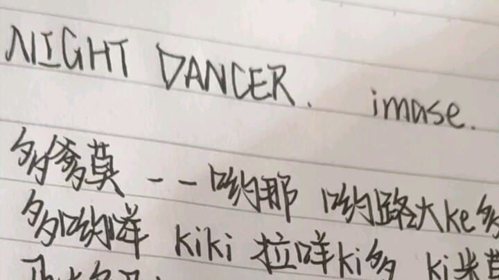 มาแล้ว! imase «NIGHT DANCER» สาวมัธยมต้น 14 ปี ร้องคัฟเวอร์แบบอะแคปเปลลา!! ผ่านมาอย่าพลาดนะ!