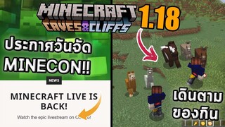 ประกาศวันจัด MINECON 2021 ! Experimental Snapshot-6 | update Minecraft 1.18