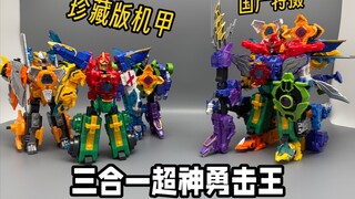 巨神战击队终极合体！超神勇机王驾到～