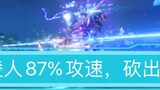 Onlookers: Shenli Lingren scored 25 and 26 knives at 87% attack speed