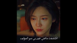 اكتشفت ماضيه المؤلم يعمري😭💔💔مسلسل الشرطي المتباهي | flex X cop #flexxcop #مسلسلات_كورية #كيدراما