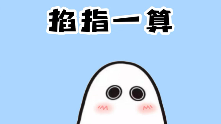 เมื่อเกิดเรื่องไม่แน่ใจก็สามารถใช้นิ้วจับเลขดูได้