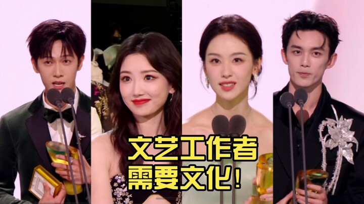 Being cultured really makes a difference! Artistic professionals need culture! Their award acceptanc