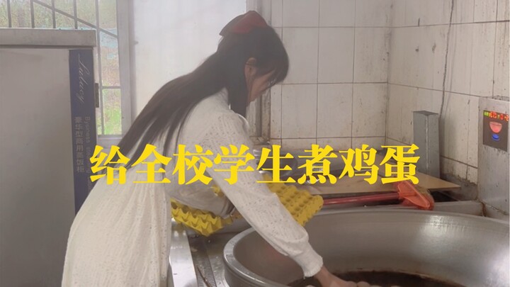 今天给全校孩子煮鸡蛋 早餐吃得好 才能长高高身体棒 看到班上好几个孩子自己不舍得吃还要留给弟弟妹妹吃的时候 满满的心疼与感动..