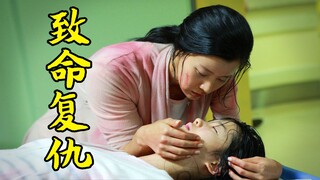 女儿被同学霸凌，母亲霸气复仇，犯罪片