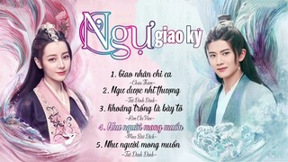 [Full-Playlist] Ngự Giao Ký OST 《與君初相識 OST》 The Blue Whisper OST