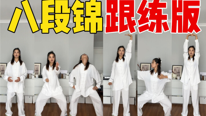 ฉบับเต็มสำหรับการฝึกตามปาต่วนจิ้น พร้อมคำสั่งเคลื่อนไหวและข้อควรระวังจุดที่มักผิด ทำให้ถูกต้องในรายล