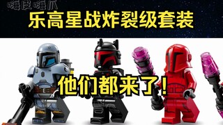 炸裂！乐高星球大战下半年部分新品套装 星战