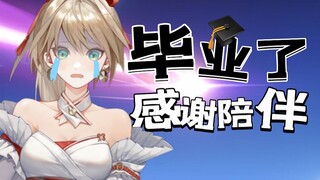 主包因切片被“毕业”…