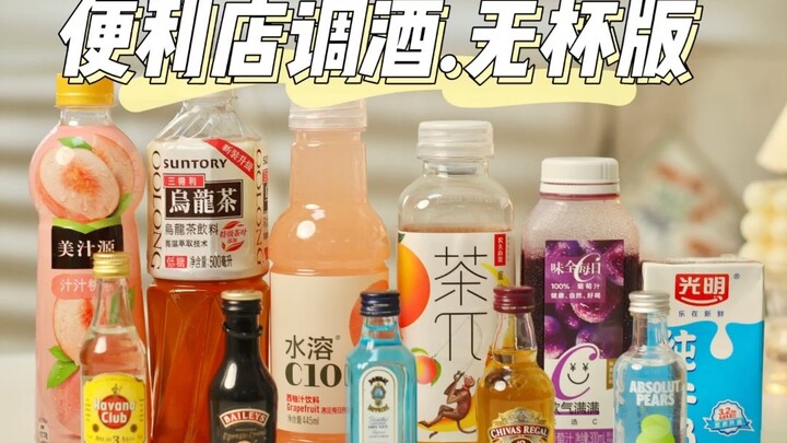 5 minuman mixology ala minimarket ini! Pengin banget deh kalian coba!