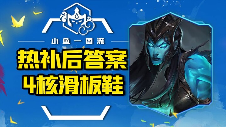 Câu trả lời mạnh nhất sau khi buff nóng: Giày trượt ván 4 lõi Tiểu Pháp ánh ngọc, cả đội đều chí mạn