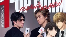 Top Form The Series EP.4