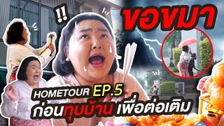 Home Tour EP.5 : ขอขมาเจ้าที่ ก่อนทุบบ้านเพื่อต่อเติม เจอของจริงเล่นงาน😱 | จือปาก